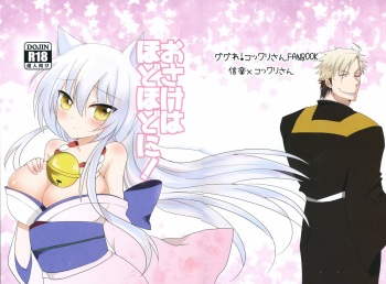 Osake wa Hodohodo ni! cover