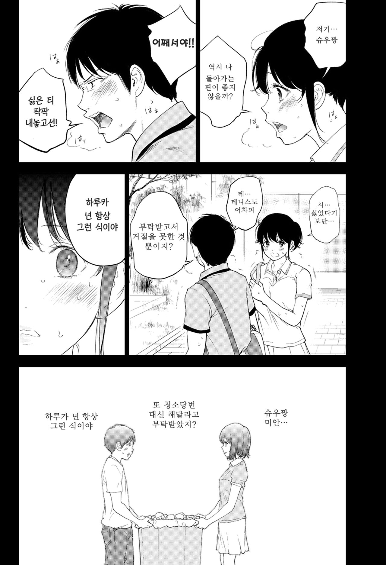 Netoraserare Ch. 18 page 8 full