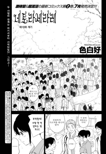 Netoraserare Ch. 18 cover