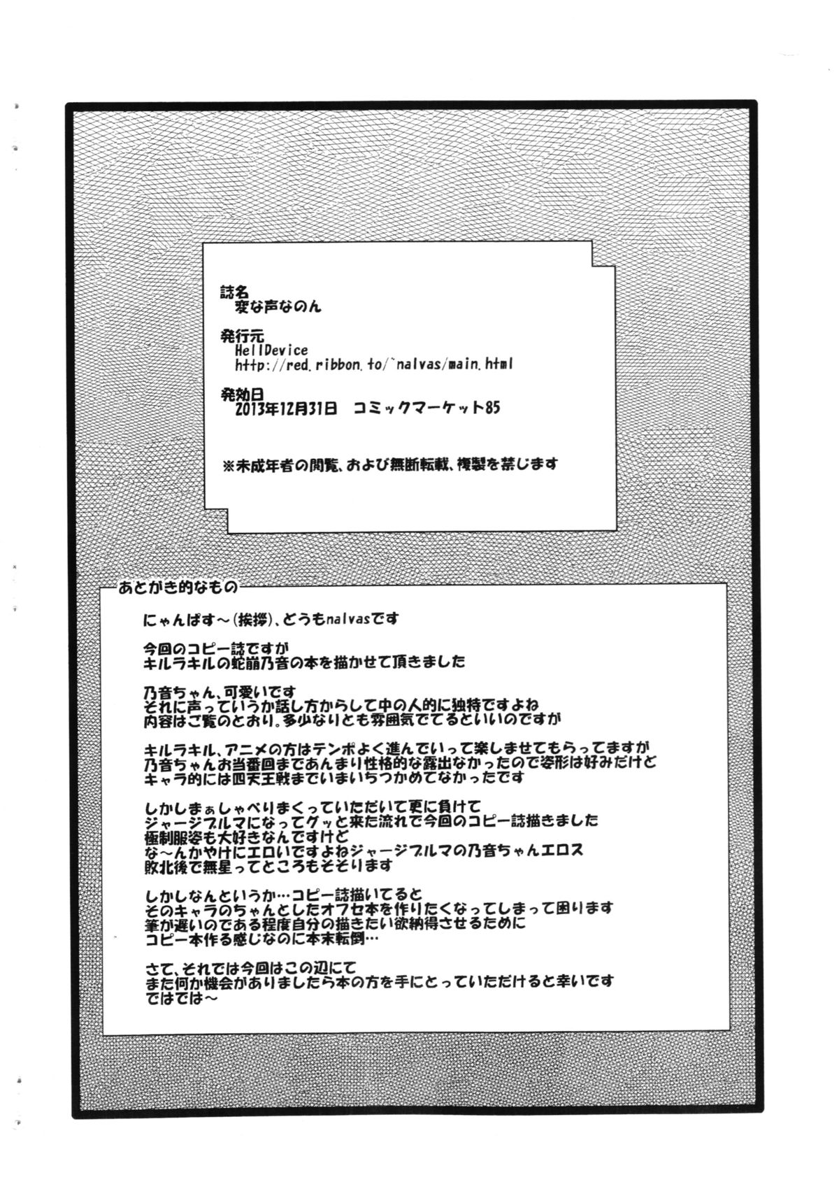 Hen na Koe Nanon page 2 full