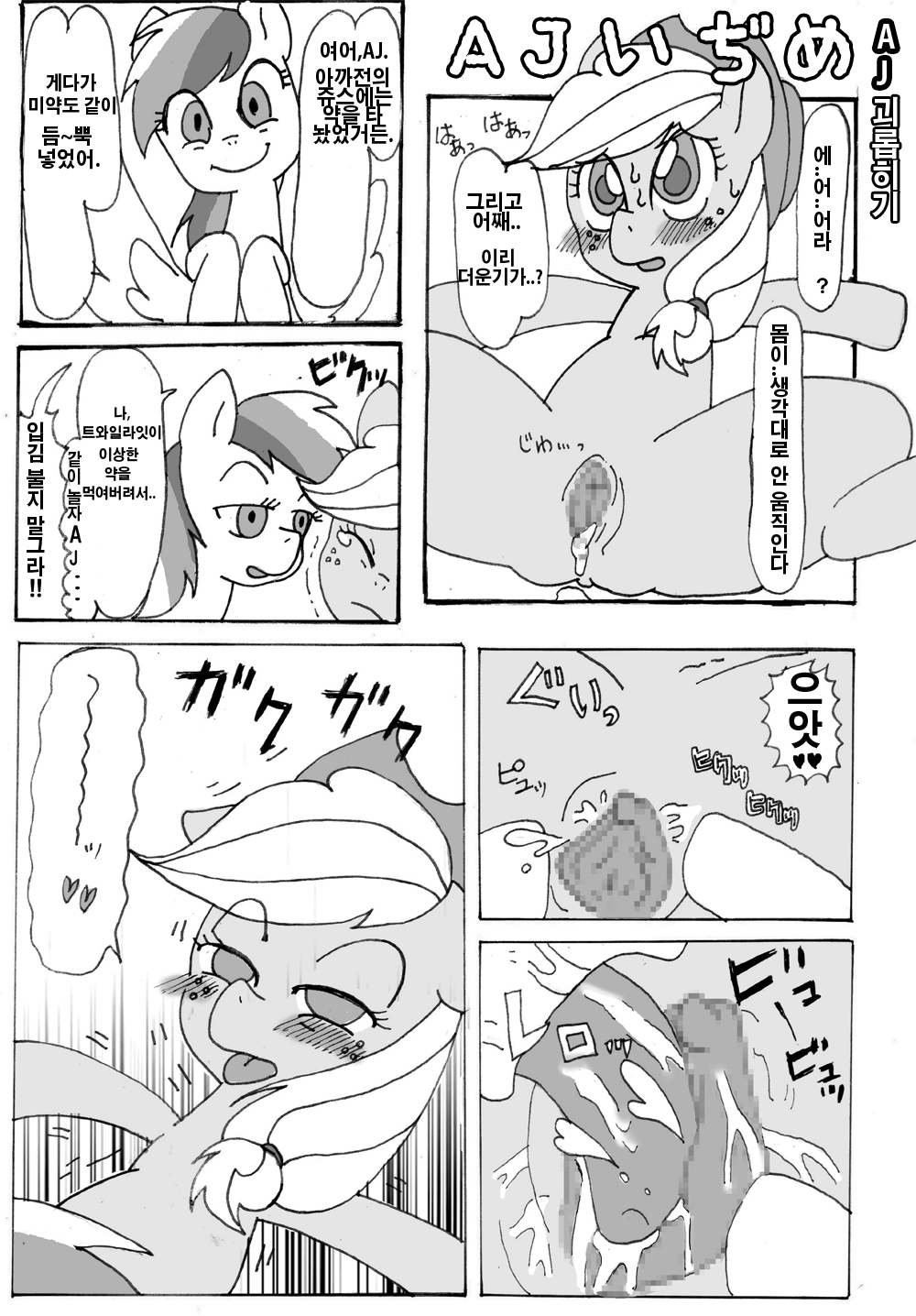 Omachi! Pony de Gozaimasu page 2 full