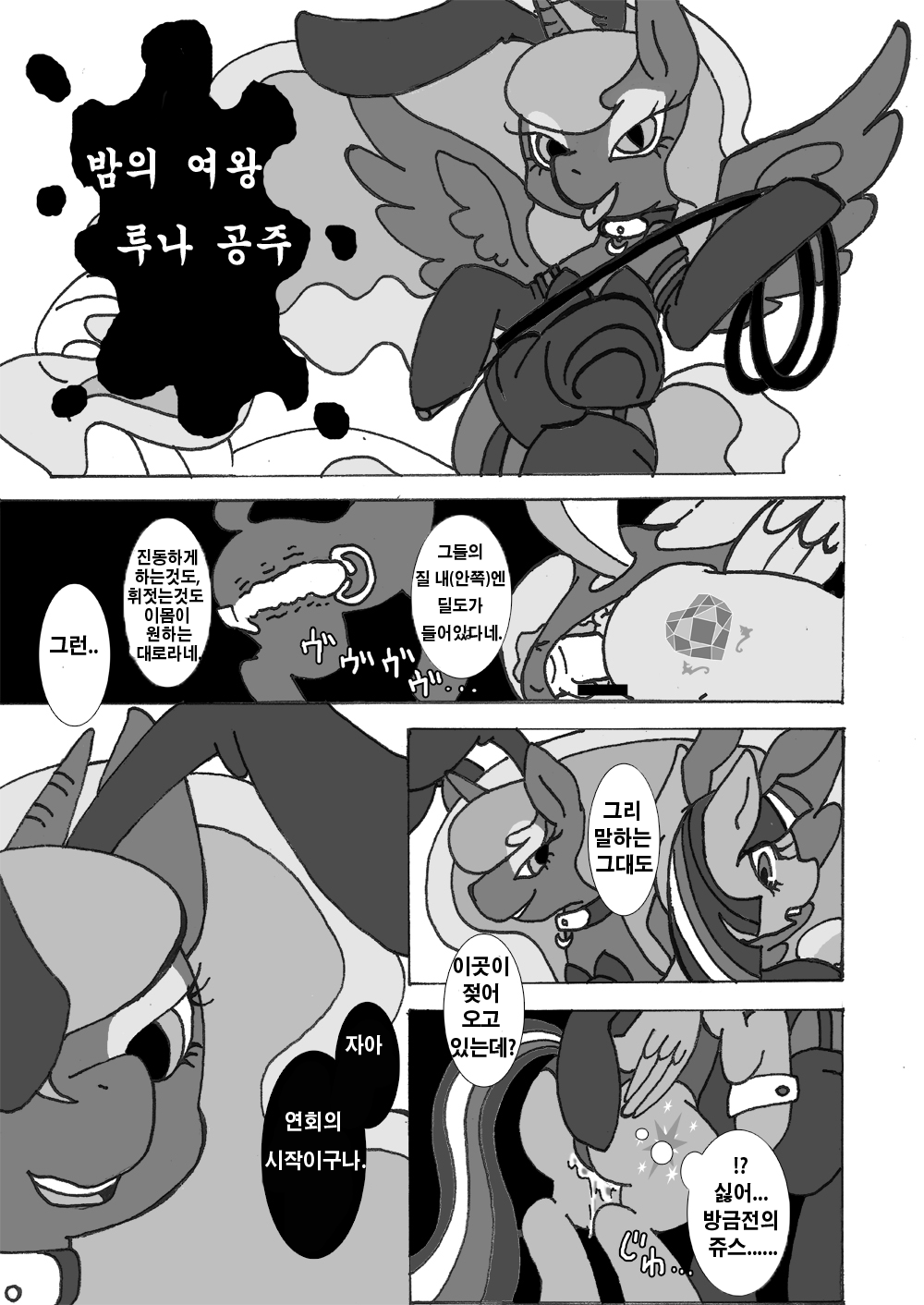 Omachi! Pony de Gozaimasu page 6 full