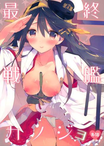 Saishuu Senkan Kanojo cover