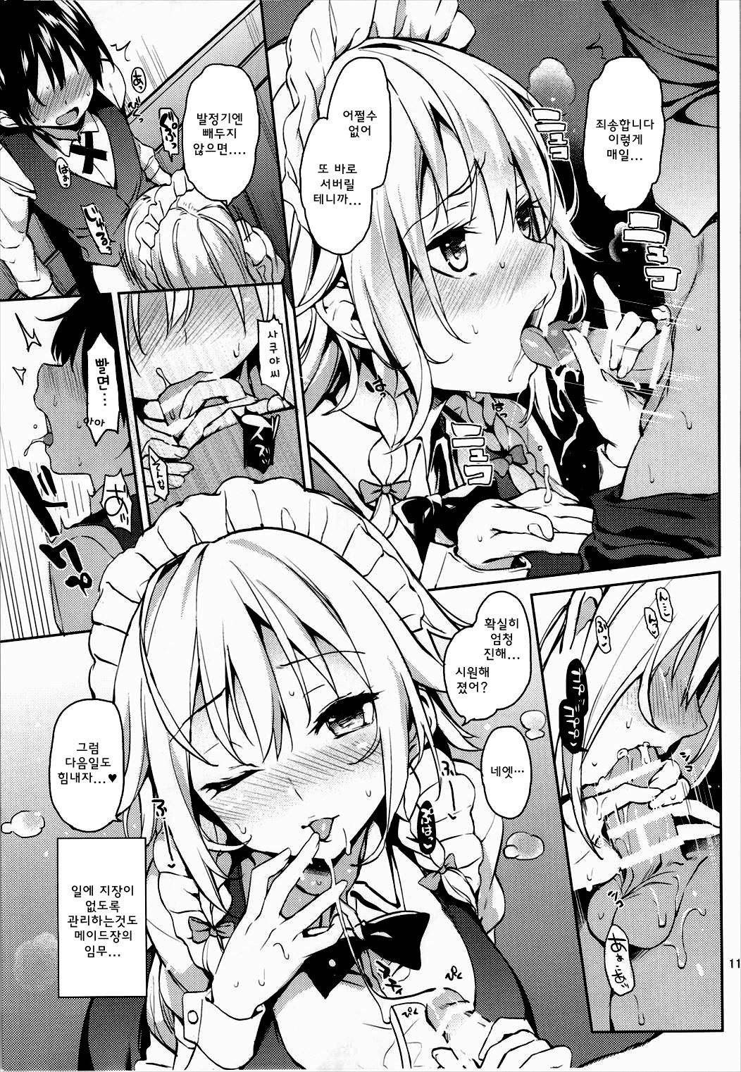 Shasei Kanri Shite Kudasai Sakuya-san! page 10 full