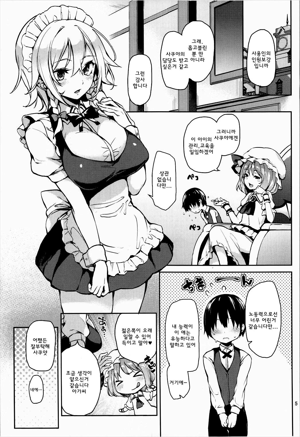 Shasei Kanri Shite Kudasai Sakuya-san! page 4 full