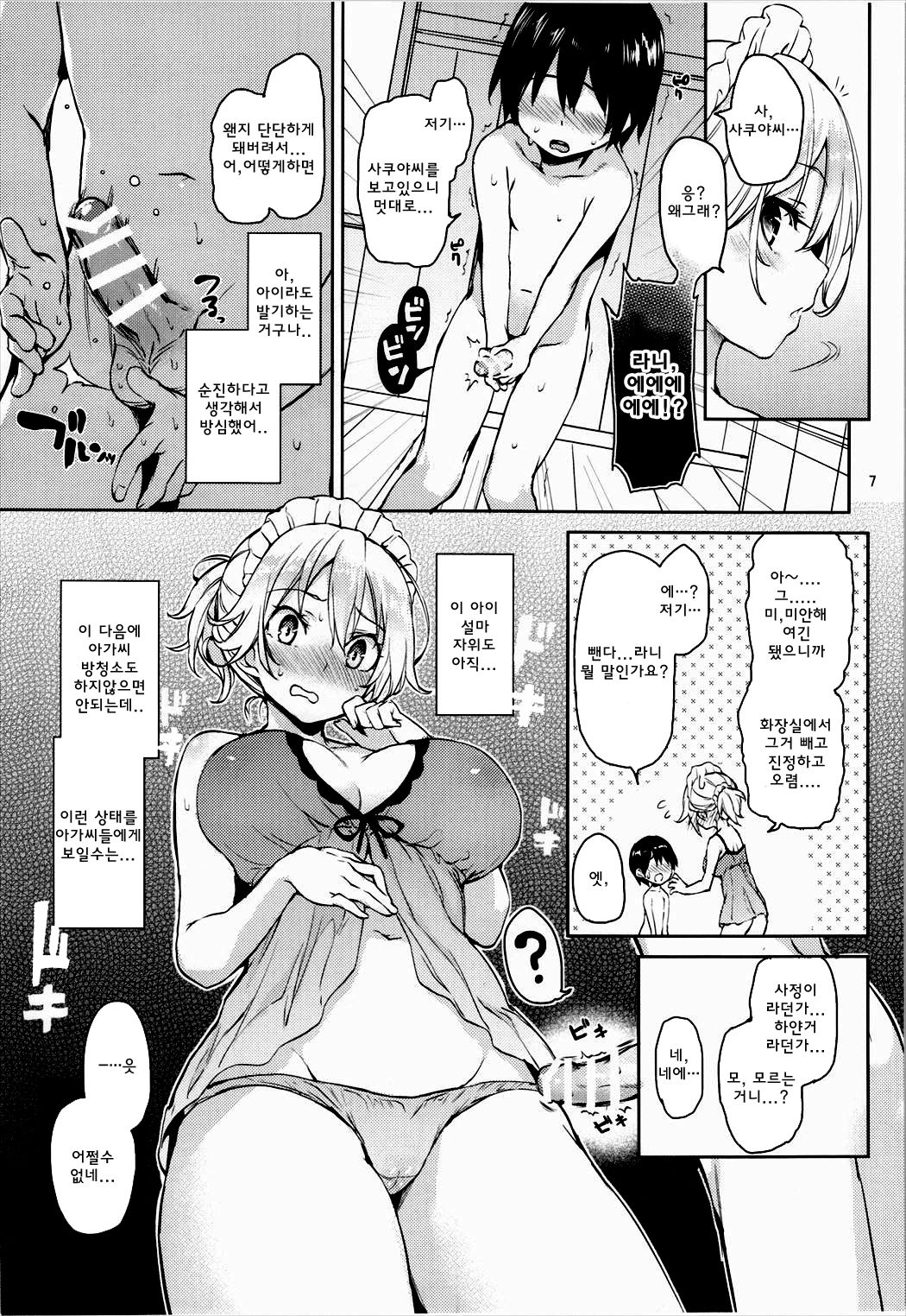 Shasei Kanri Shite Kudasai Sakuya-san! page 6 full