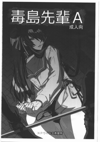 Busujima Senpai A cover