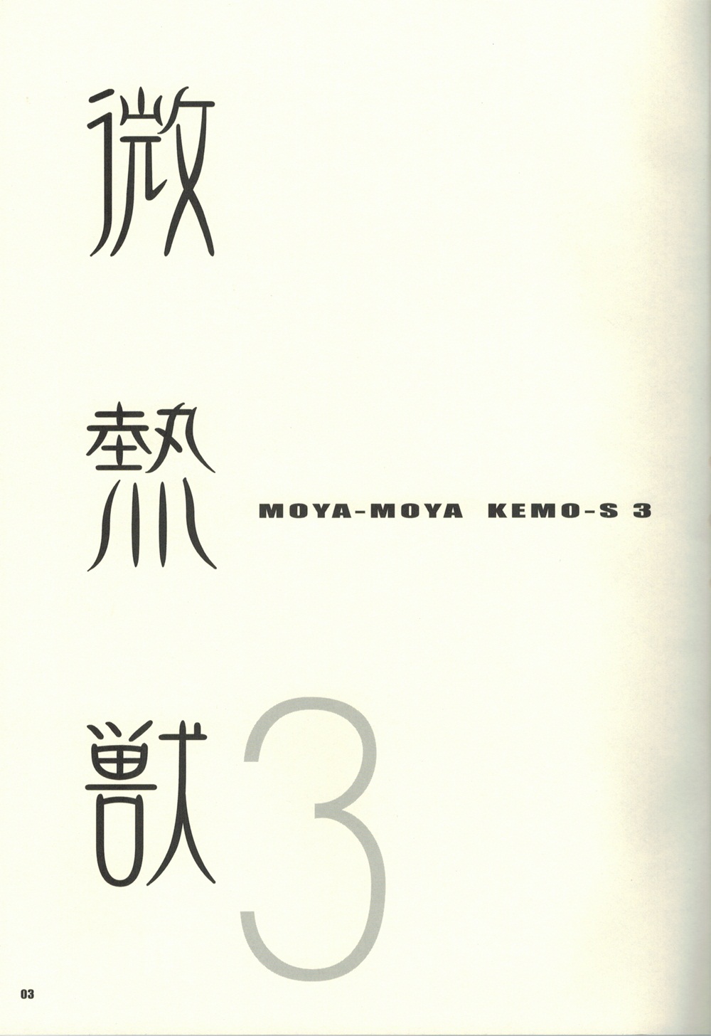MOYA-MOYA KEMO-S 3 page 3 full