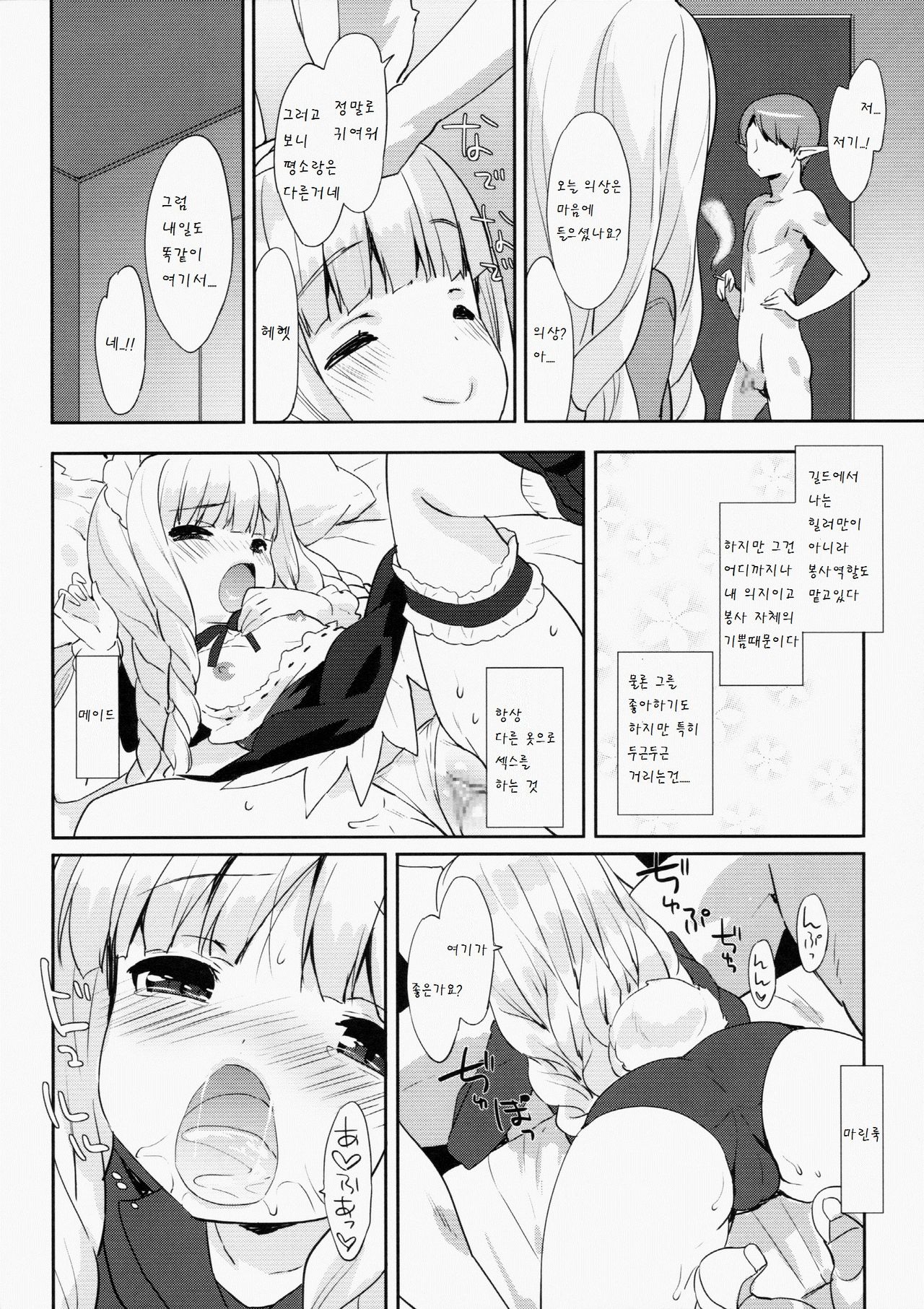 Puni Purin Elin-chan page 4 full
