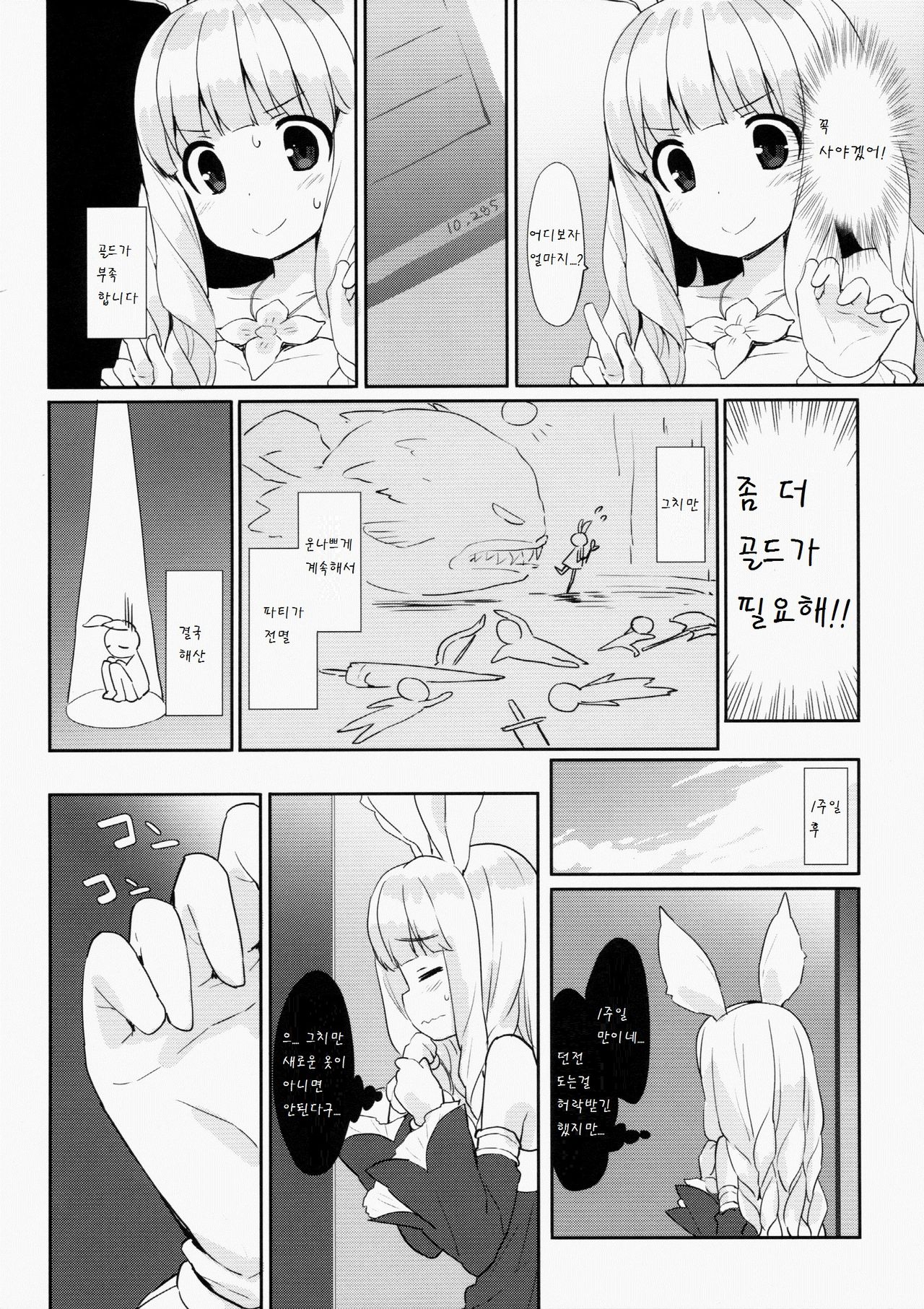 Puni Purin Elin-chan page 6 full