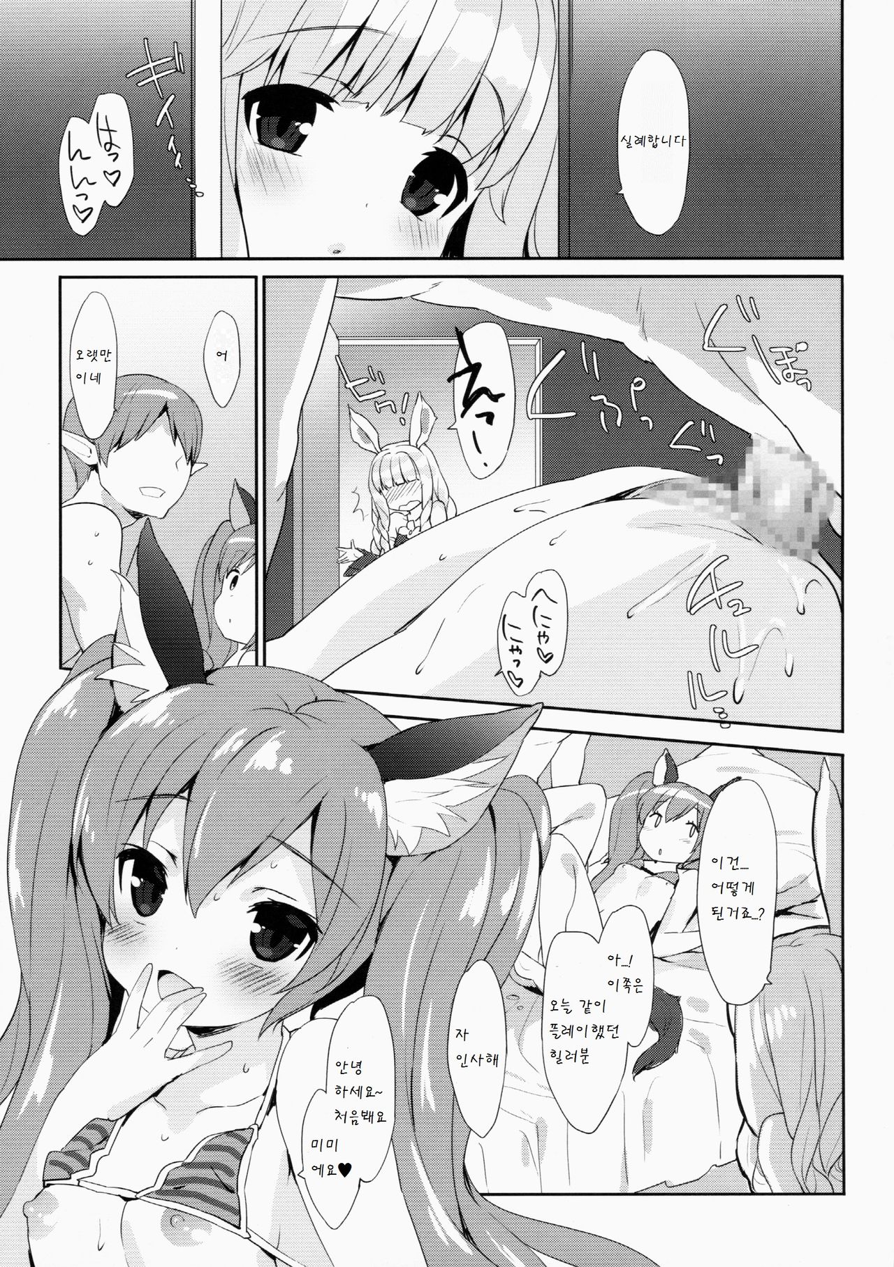 Puni Purin Elin-chan page 7 full