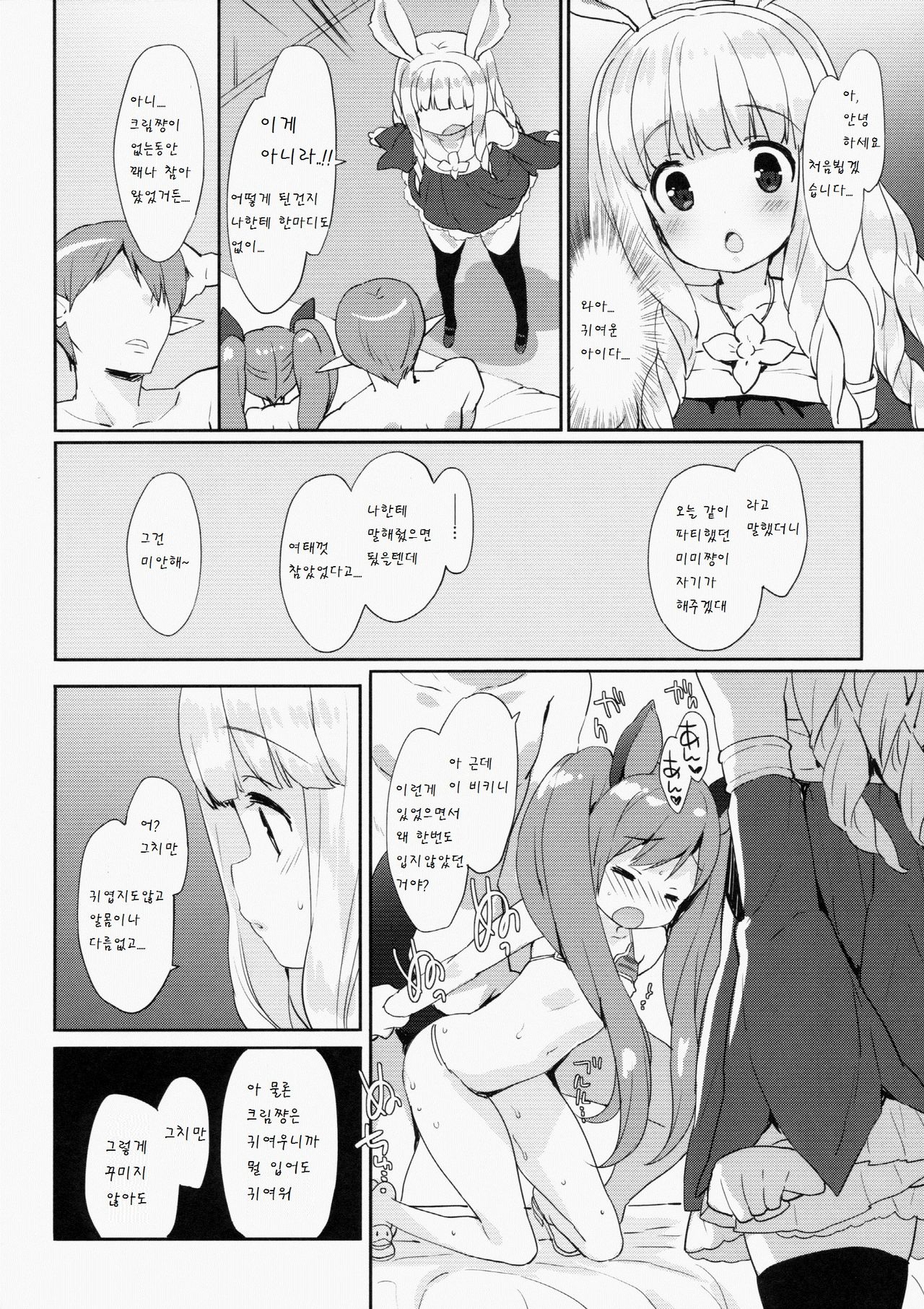 Puni Purin Elin-chan page 8 full