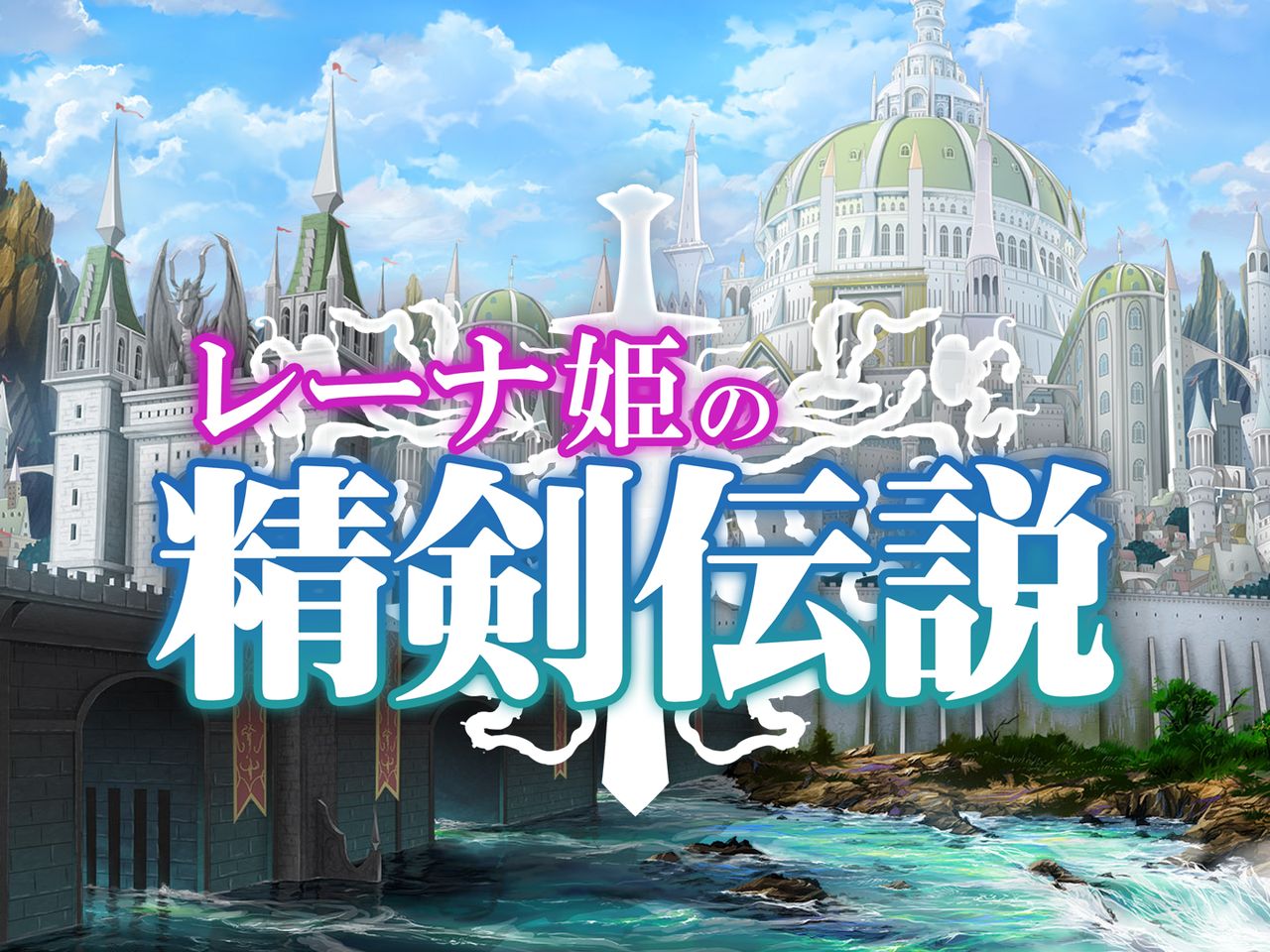 Rena-hime no Seiken Densetsu page 9 full