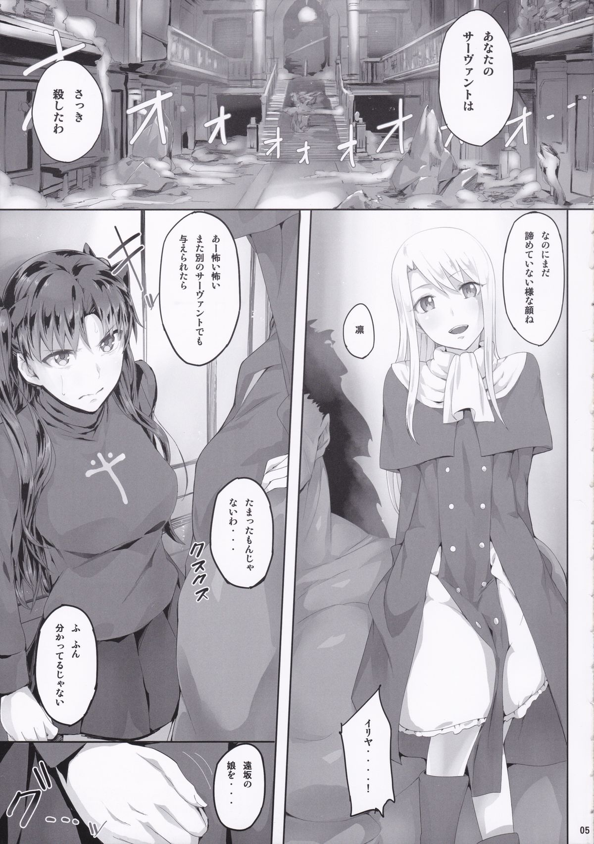 Tosaka Rin ga Berserker ni Okasareru Hon page 5 full