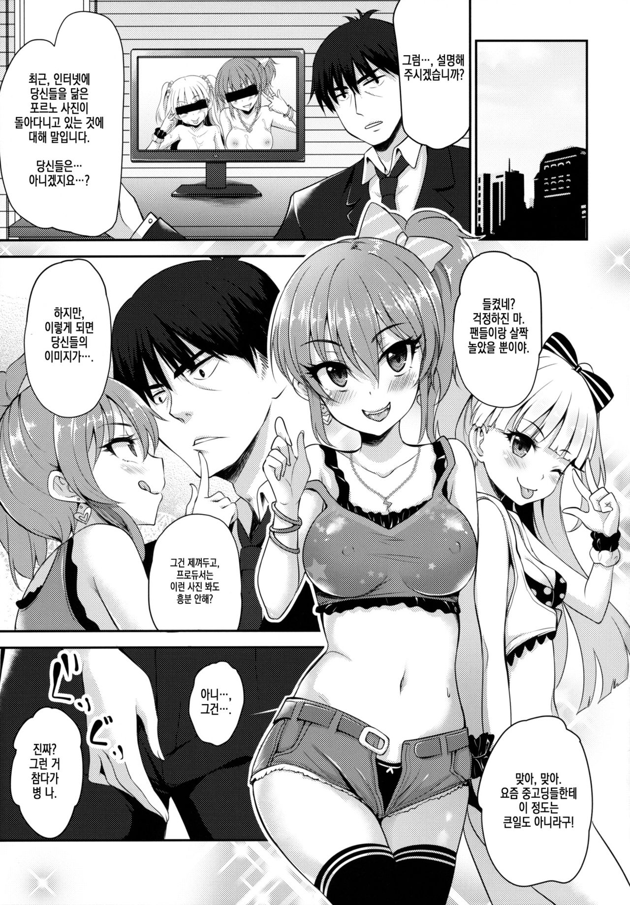 Bitch IDOL Mika Rika page 4 full