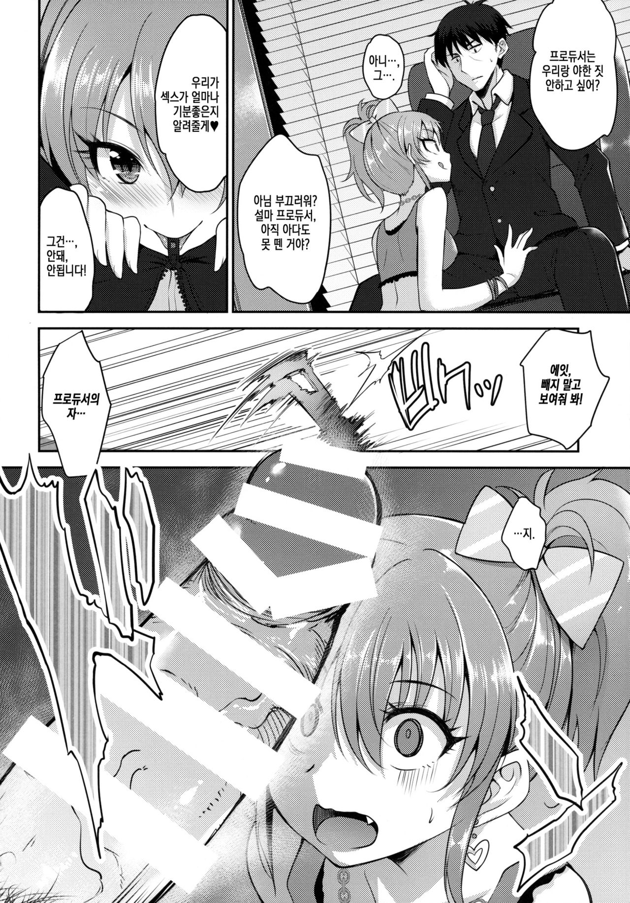 Bitch IDOL Mika Rika page 5 full