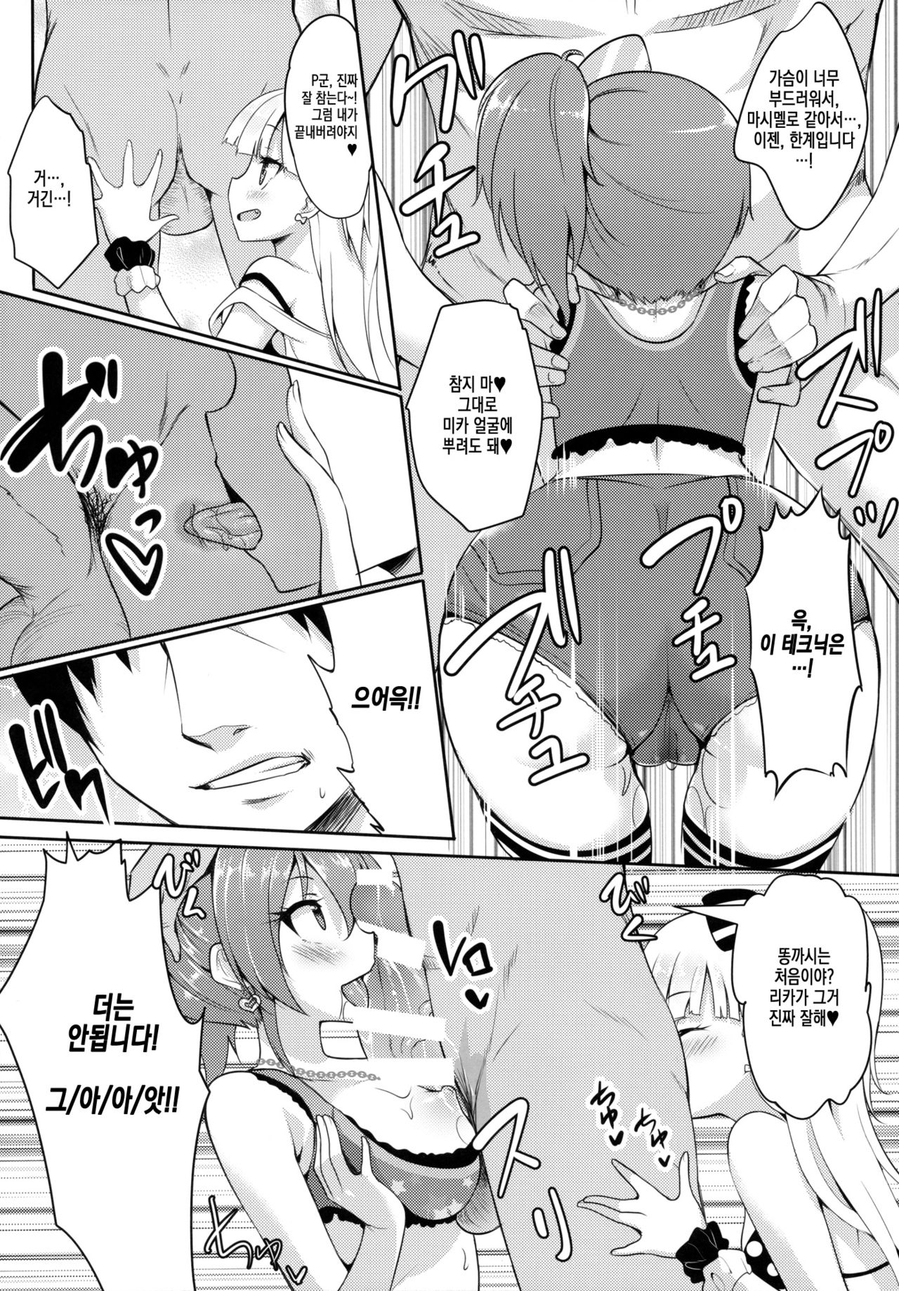 Bitch IDOL Mika Rika page 8 full