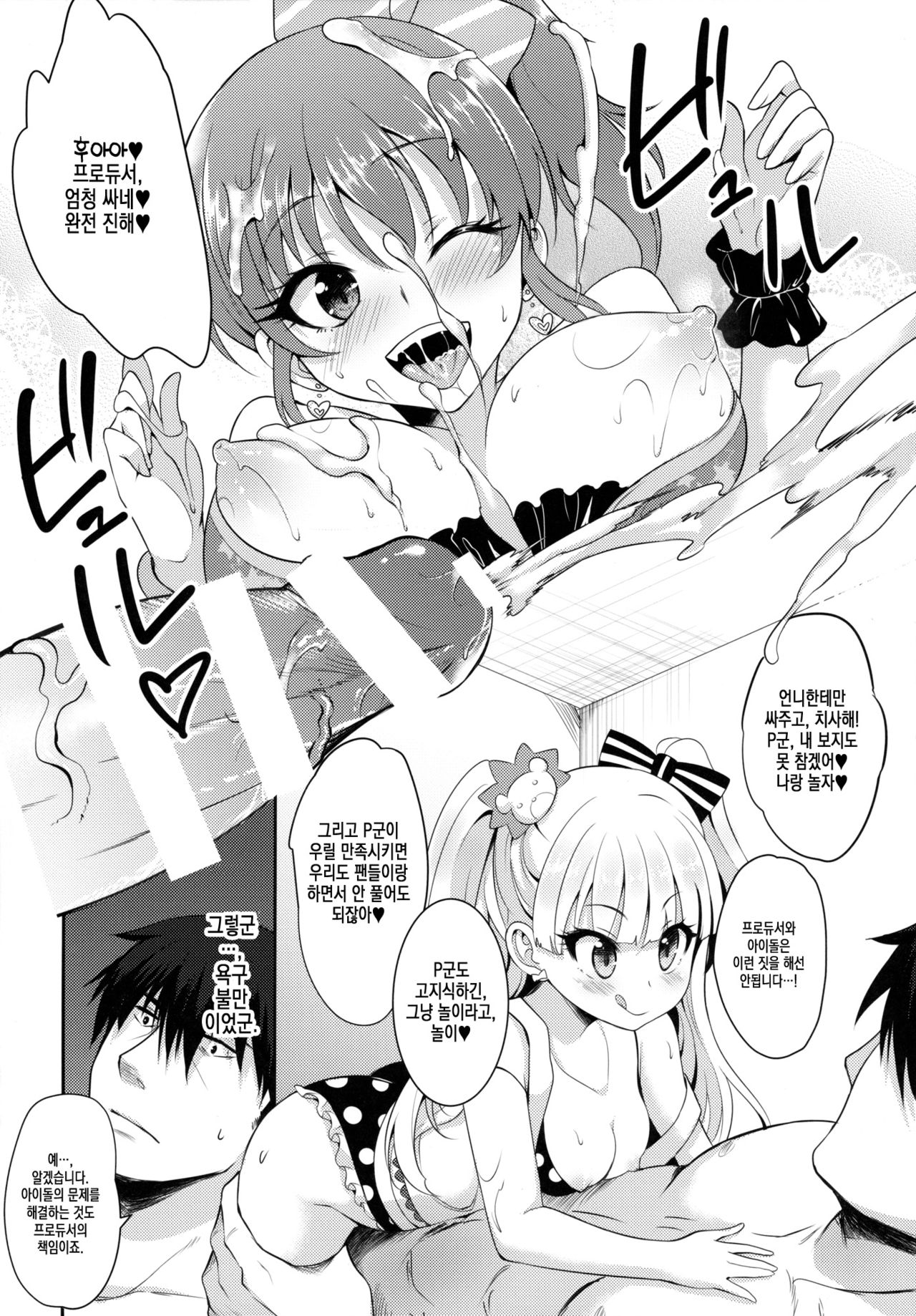Bitch IDOL Mika Rika page 9 full