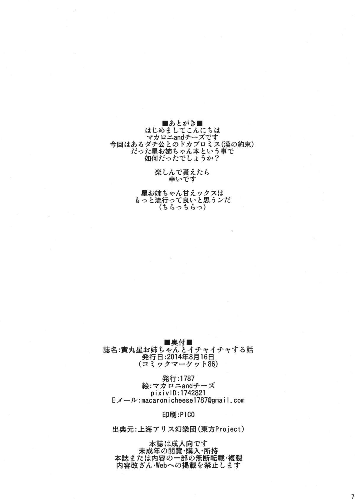 Toramaru Shou Onee-chan to Ichaicha suru Hanashi page 7 full