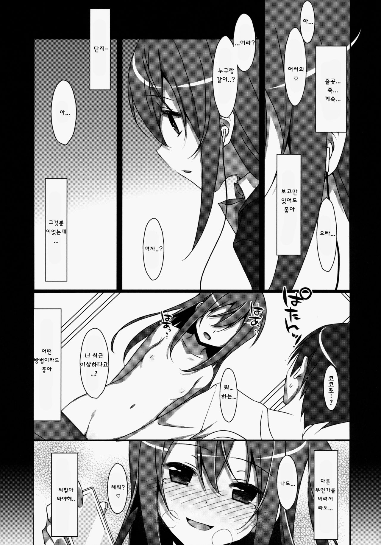 Watashi no, Onii-chan | 나의 오빠 page 10 full
