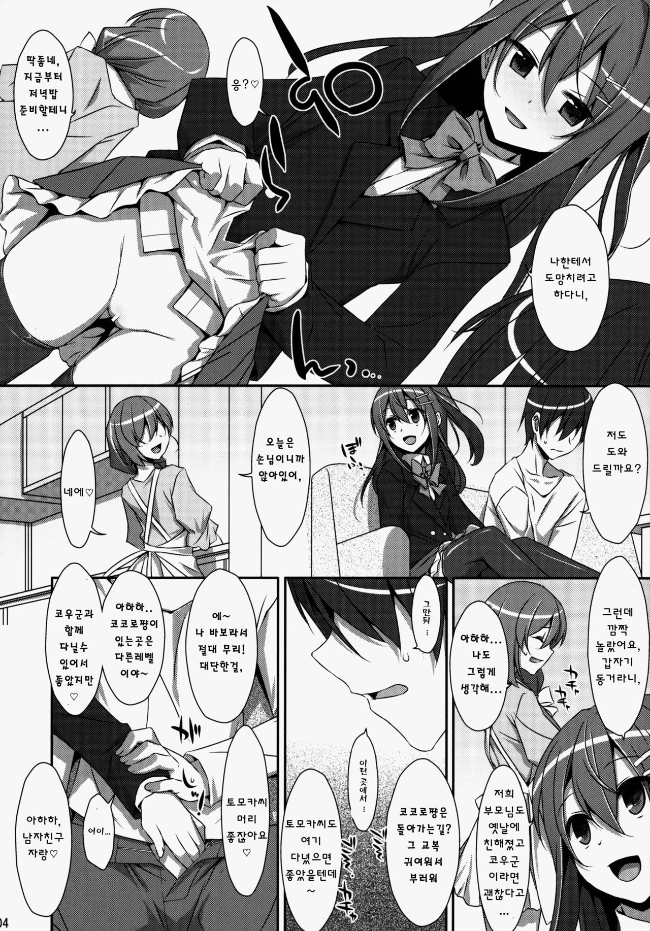 Watashi no, Onii-chan | 나의 오빠 page 3 full