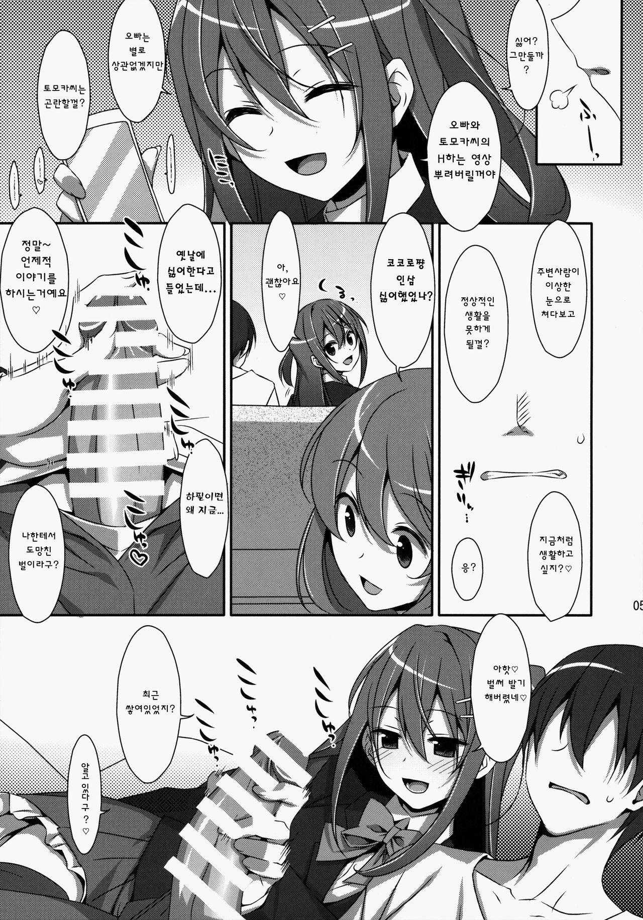 Watashi no, Onii-chan | 나의 오빠 page 4 full