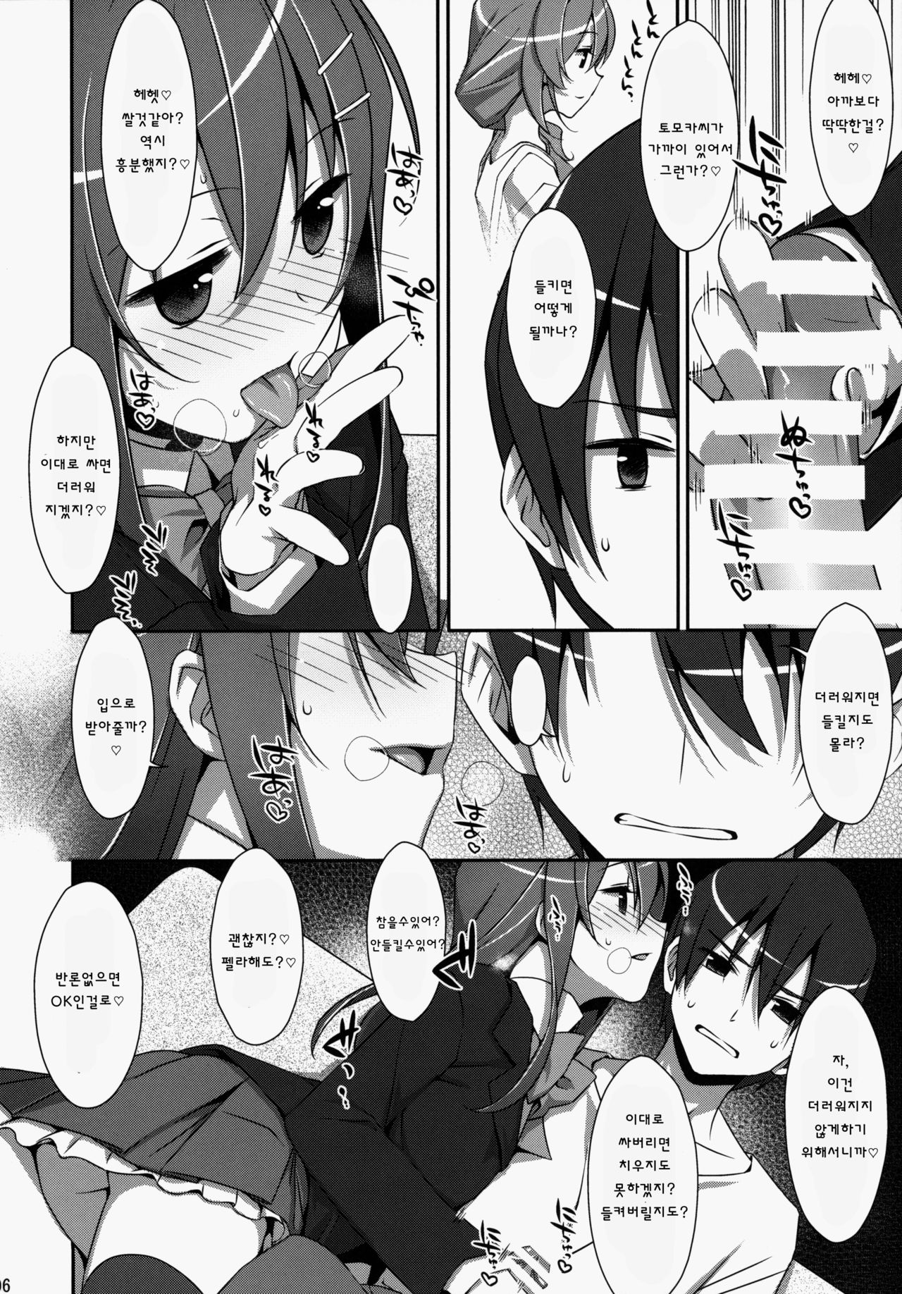 Watashi no, Onii-chan | 나의 오빠 page 5 full