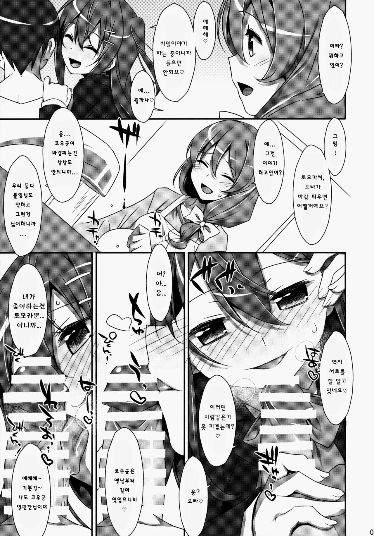 Watashi no, Onii-chan | 나의 오빠 page 6 full