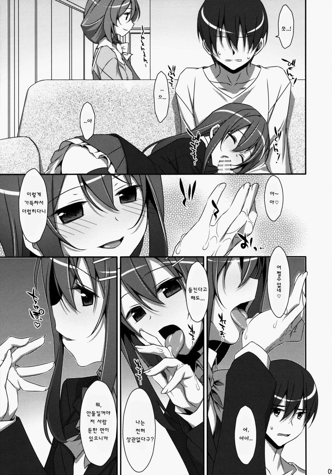 Watashi no, Onii-chan | 나의 오빠 page 8 full