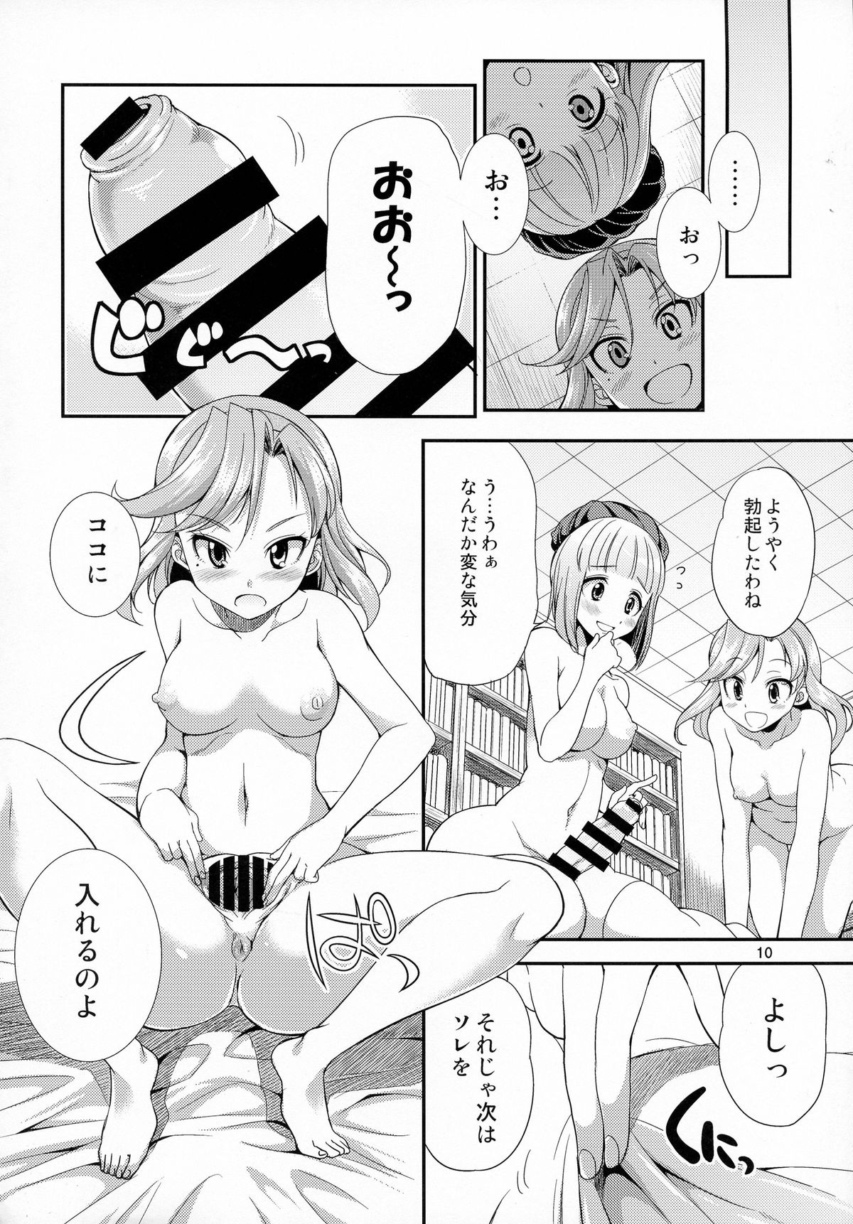 FutanaLilie no Atelier page 10 full
