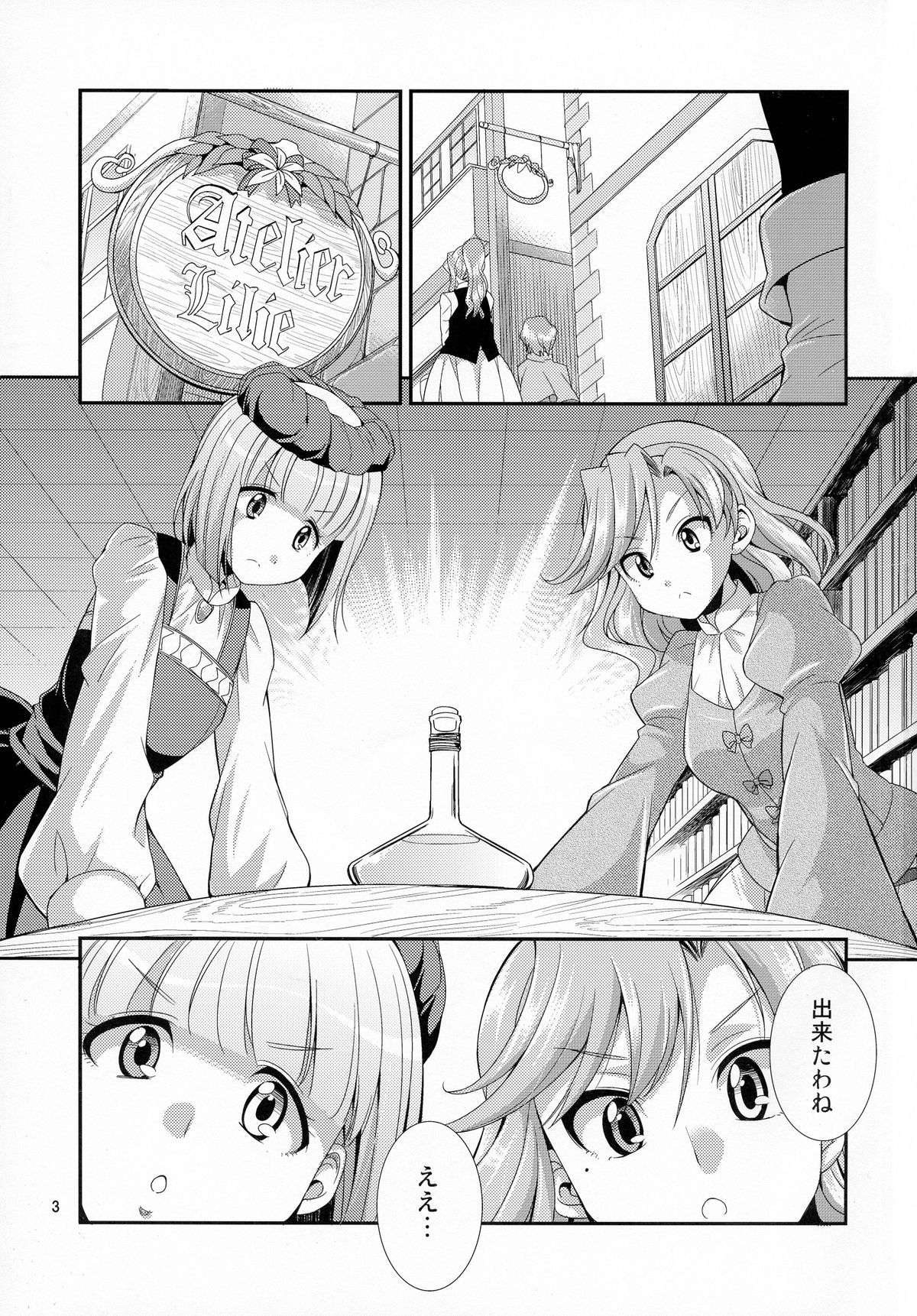 FutanaLilie no Atelier page 3 full