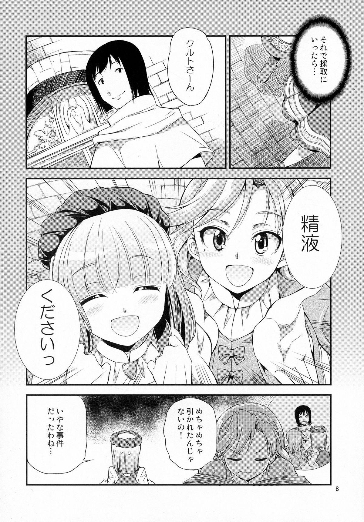 FutanaLilie no Atelier page 8 full