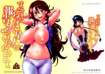 Subete no Oppai Seijin ni Houkoku Sasete Itadakimasu cover
