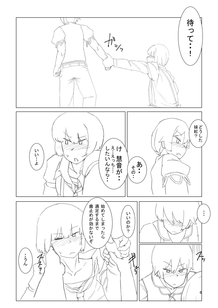 Book Imotobeni ♂ and Keine ♂ to sex page 6 full