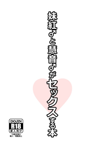 Book Imotobeni ♂ and Keine ♂ to sex cover