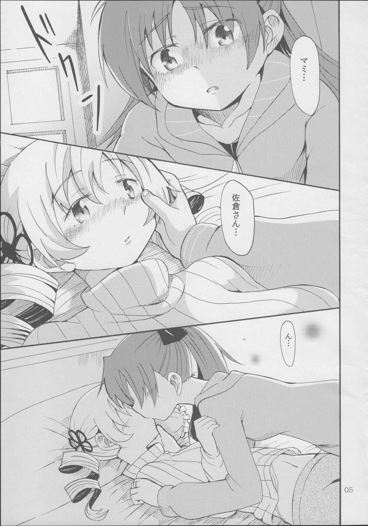 MamiAn! Seikatsu! page 6 full