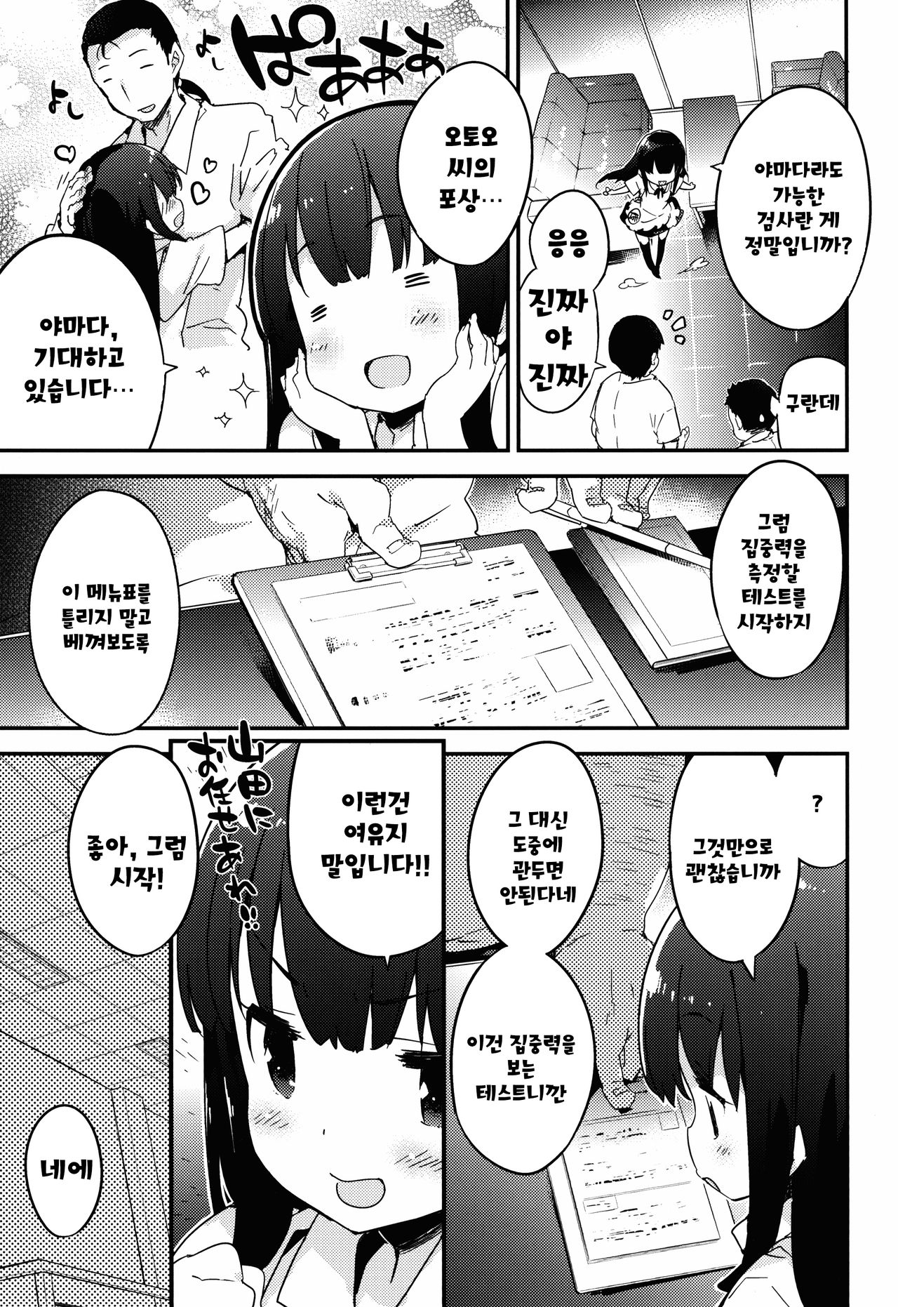 YAMADA.NUKIUTI.KENSA page 5 full
