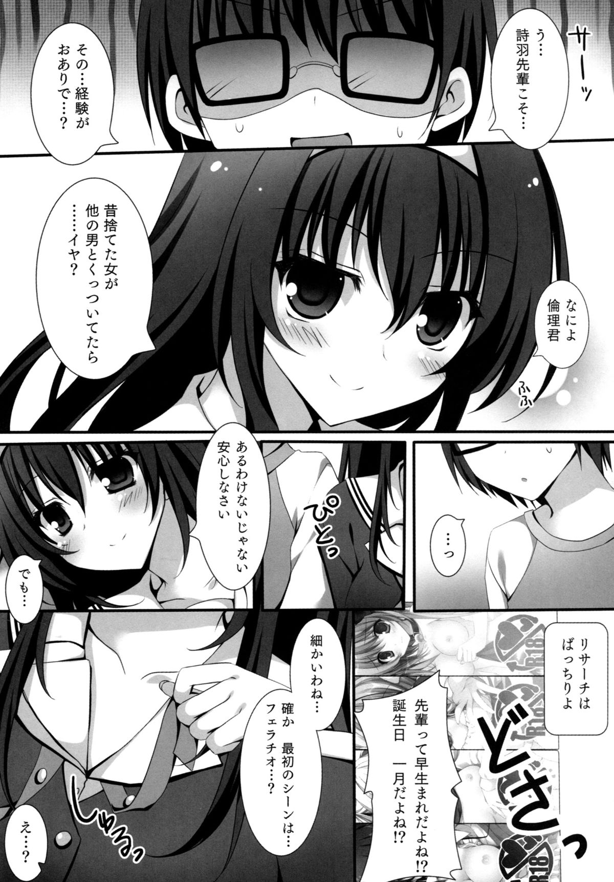 Futari no Yoru no Sugoshikata page 4 full