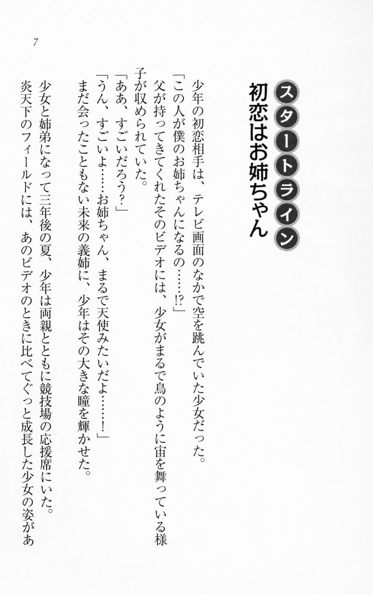 Ichaicha Lovelove Onee-chan page 10 full