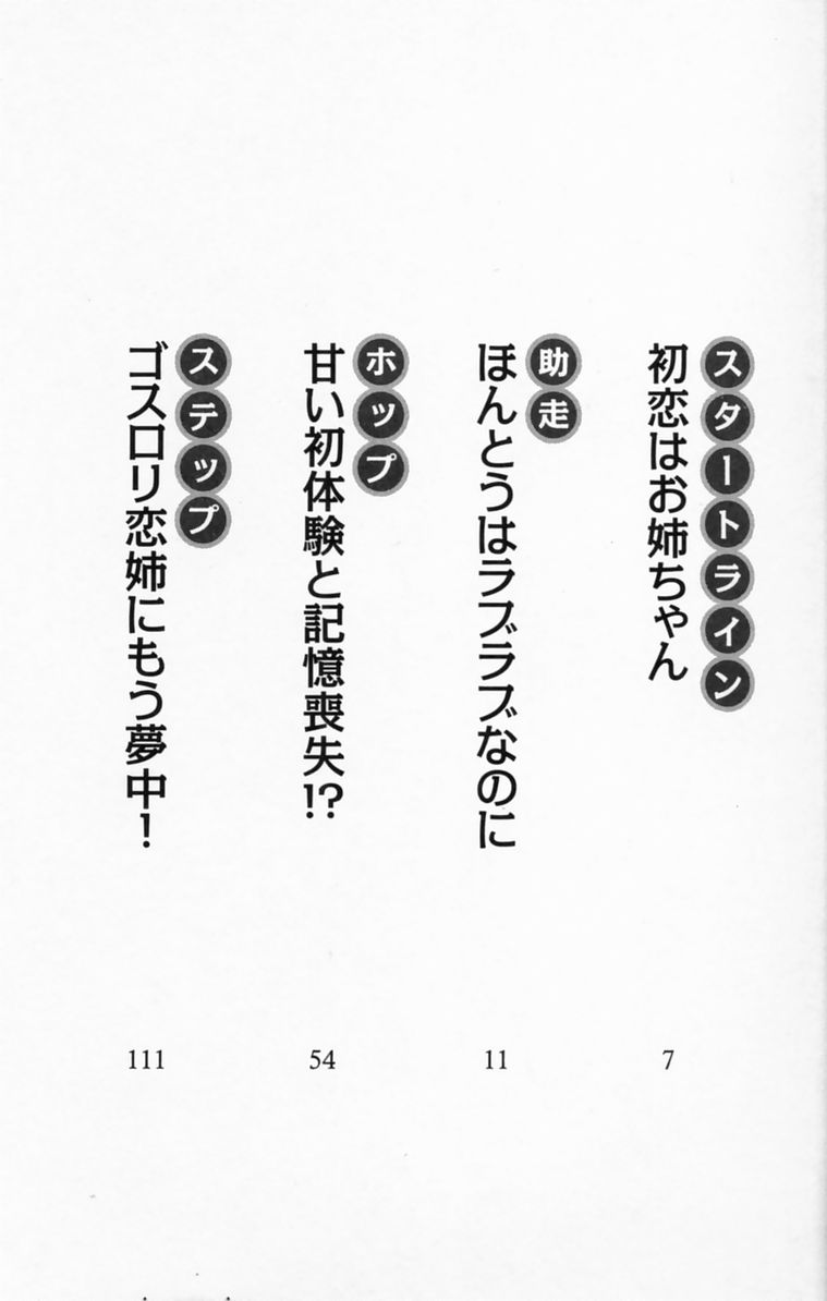 Ichaicha Lovelove Onee-chan page 8 full