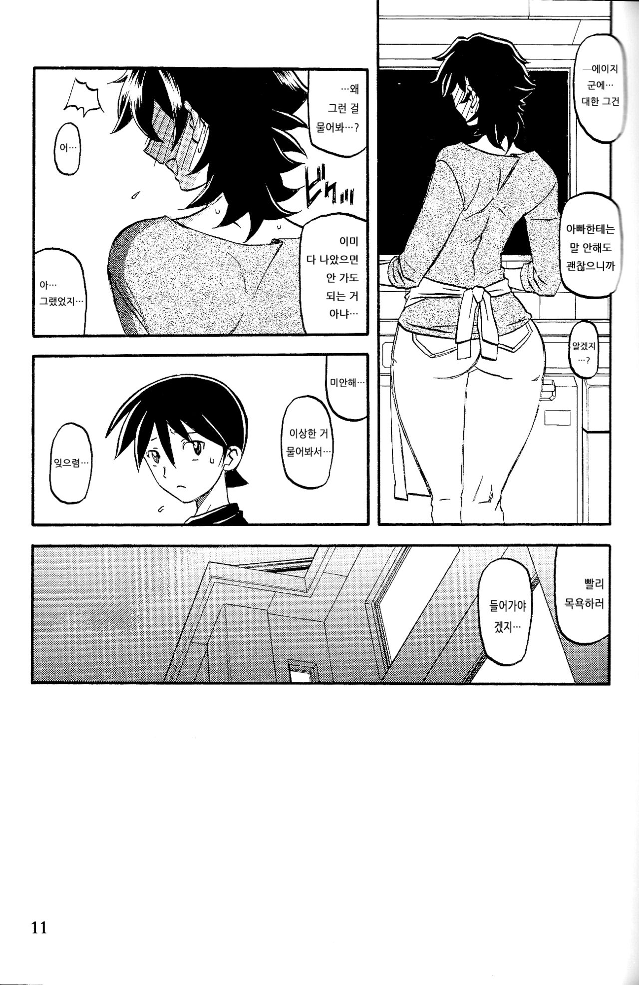 Akebi no Mi - Yuuko page 10 full
