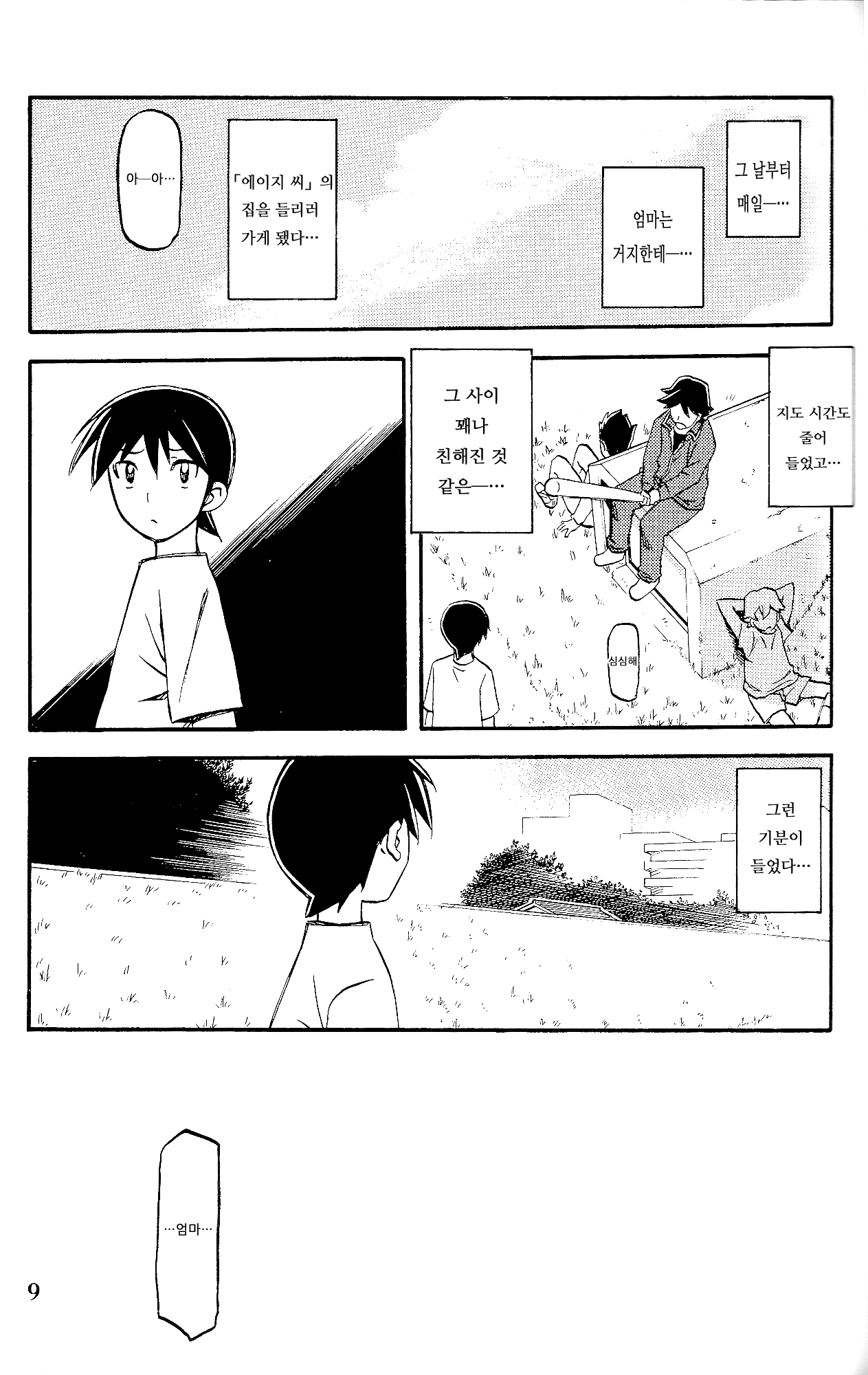 Akebi no Mi - Yuuko page 8 full