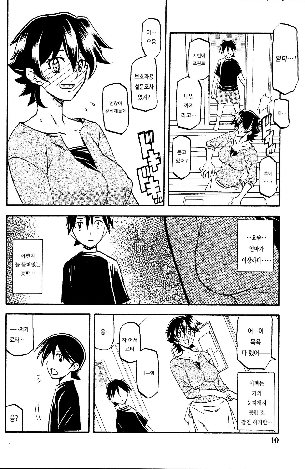 Akebi no Mi - Yuuko page 9 full
