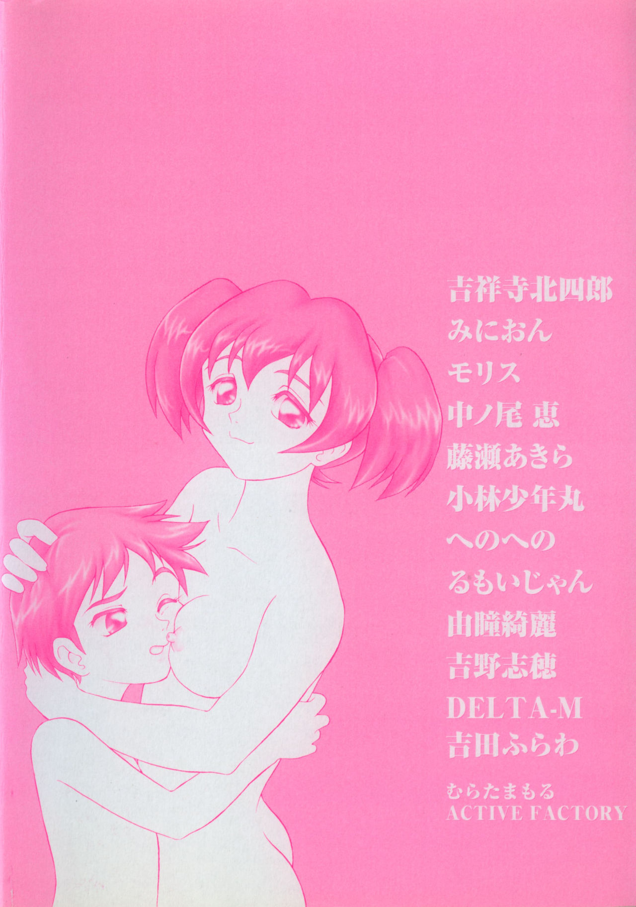 Kyoudai Renka 2 page 4 full