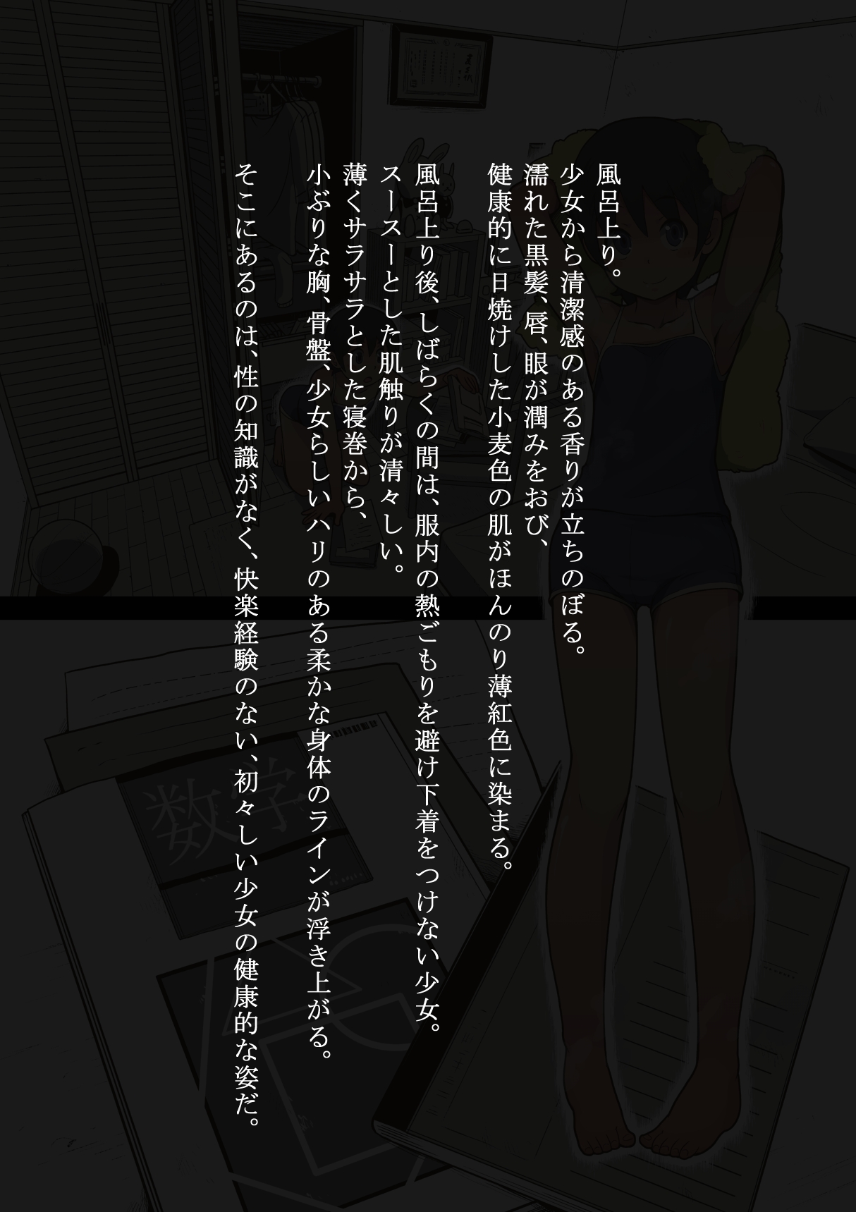 Sports Shoujo Ranin na Hibi 1 Inemuri Hen page 10 full