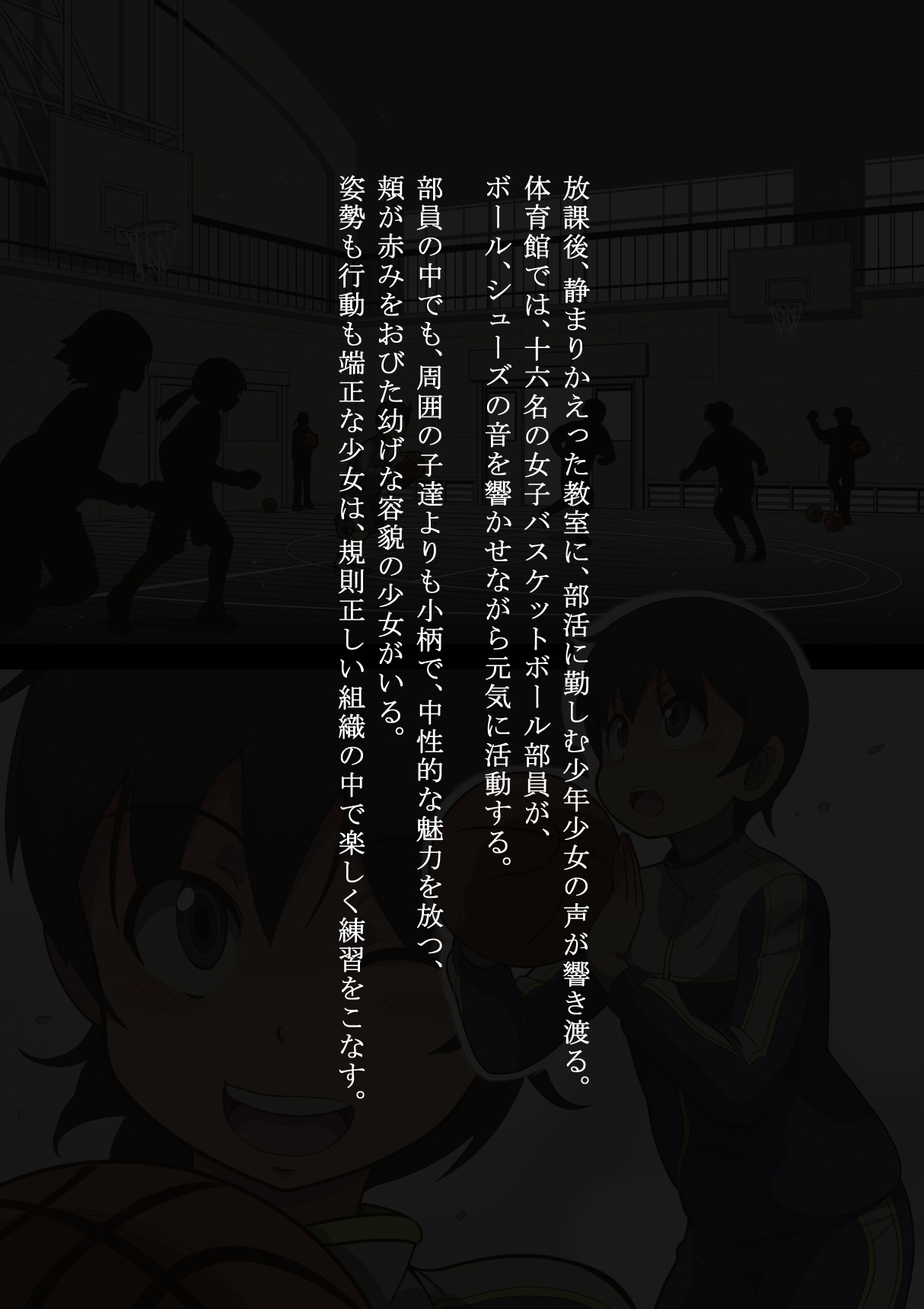 Sports Shoujo Ranin na Hibi 1 Inemuri Hen page 4 full
