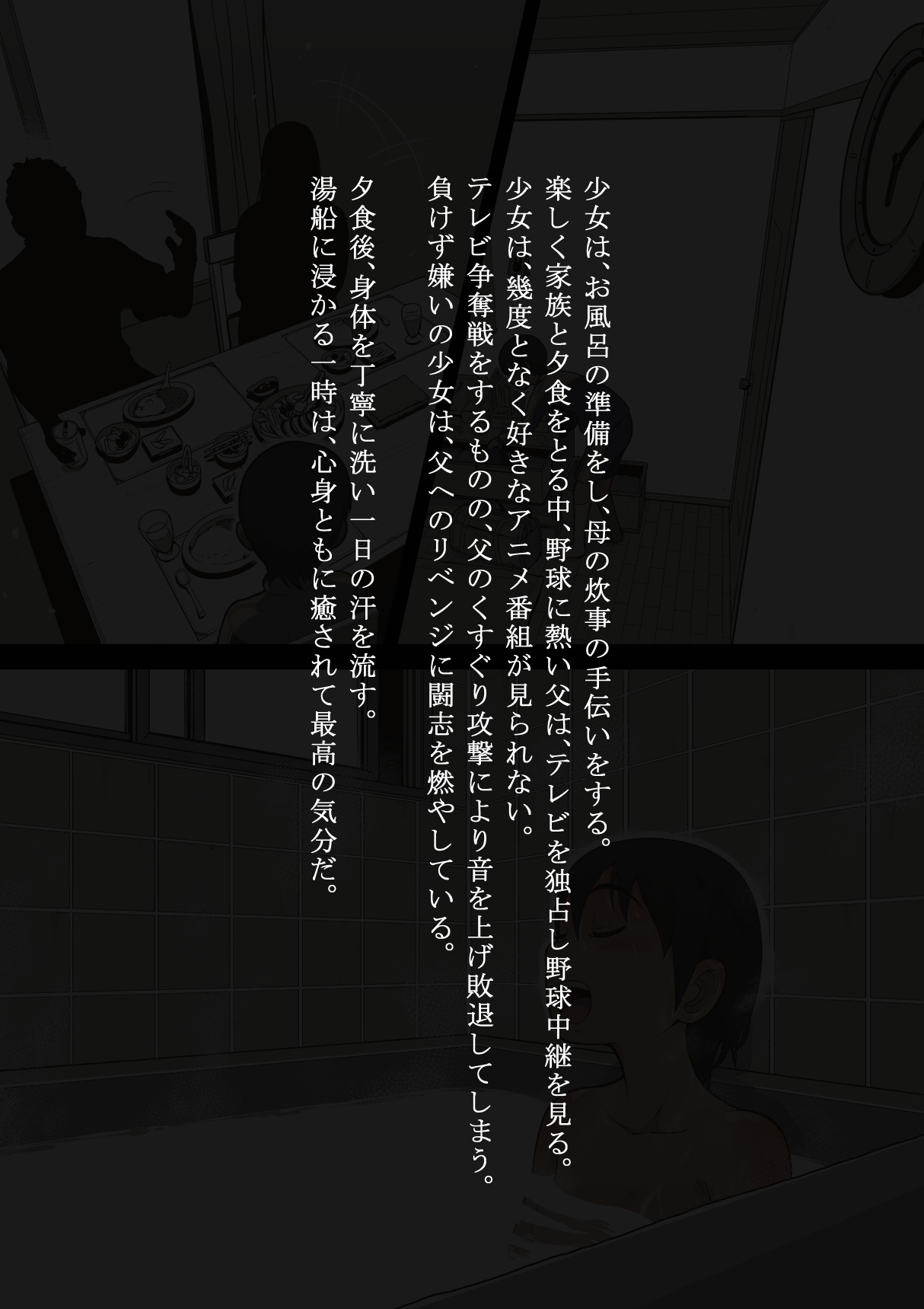 Sports Shoujo Ranin na Hibi 1 Inemuri Hen page 8 full