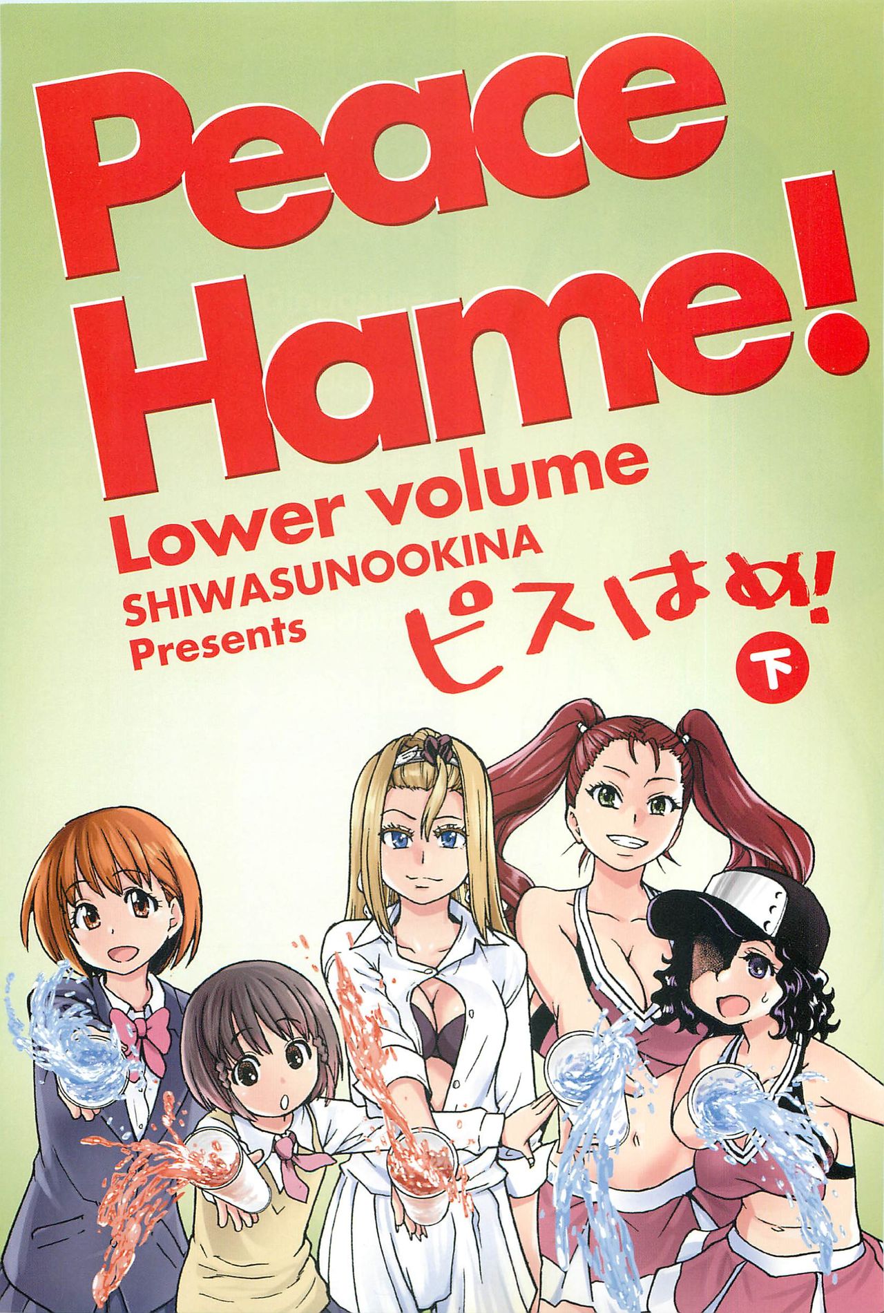 Peace Hame! Ge Ch. 1-2 page 6 full