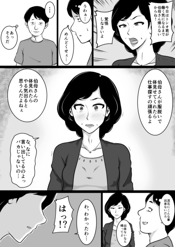 Kuchiurusai Oba page 5 full