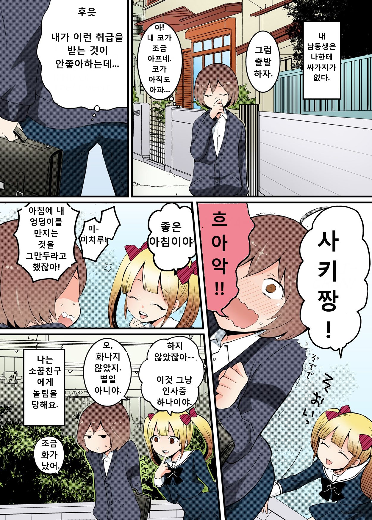 Totsuon! ~Totsuzen Onnanonko Ni Natta No De, Ore No Oppai Monde Mimasen Ka 01 page 4 full